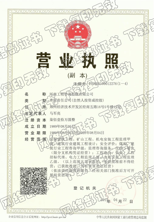 星空app官网下载-（中国）有限责任公司营业执照